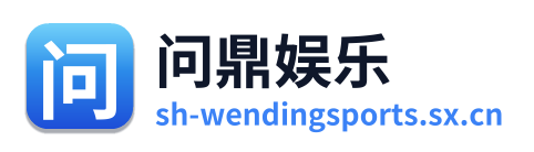 问鼎娱乐